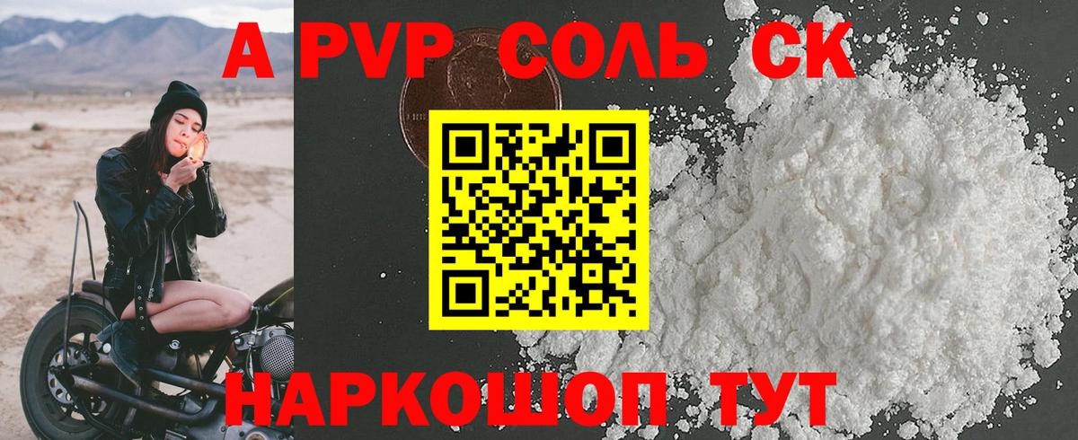 Котлас  A-PVP VHQ  Альфа ПВП VHQ  Вход с VPN  Alpha PVP Соль 