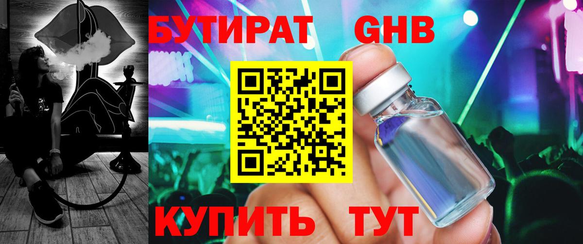 Котлас  БУТИРАТ BDO 33%  Бутират  Вход с VPN 
