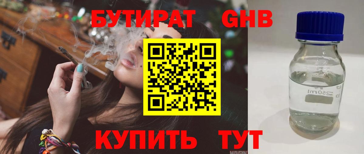 БУТИРАТ бутик Котлас
