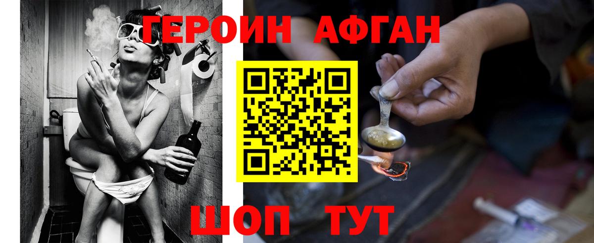 ГЕРОИН афганец Котлас