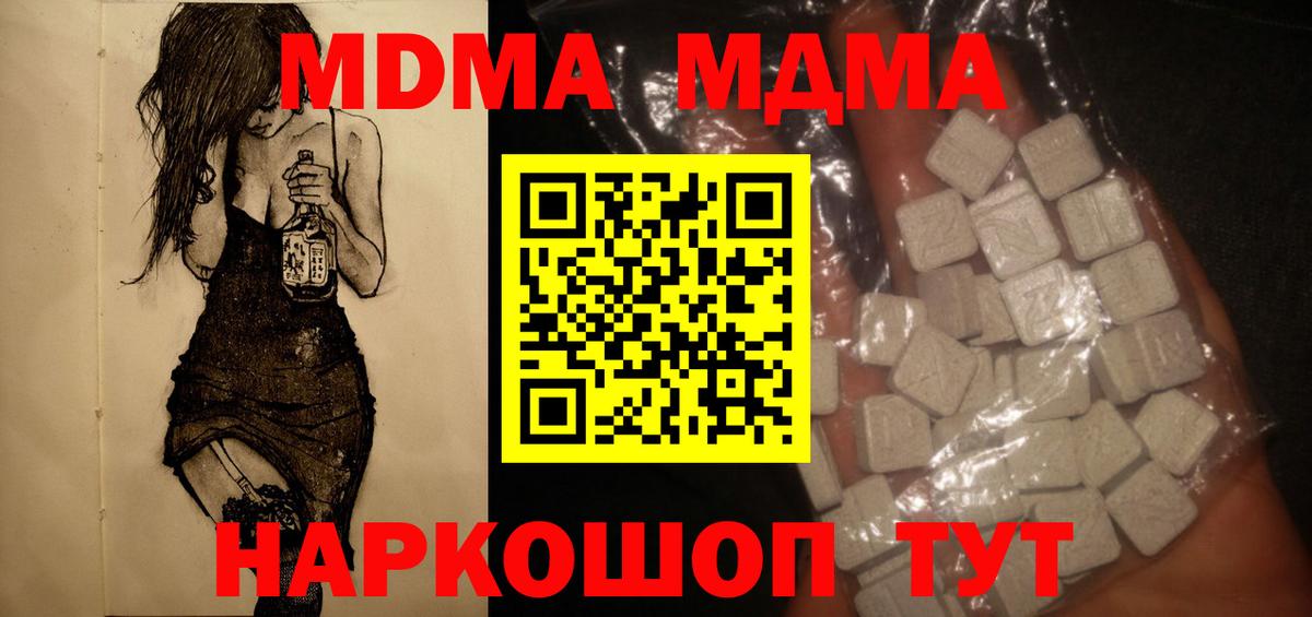 Котлас  MDMA crystal  МДМА Molly  Вход с VPN 