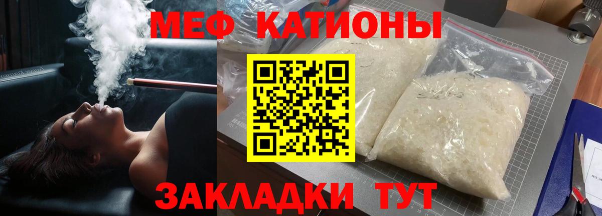 Меф мяу мяу мука Котлас