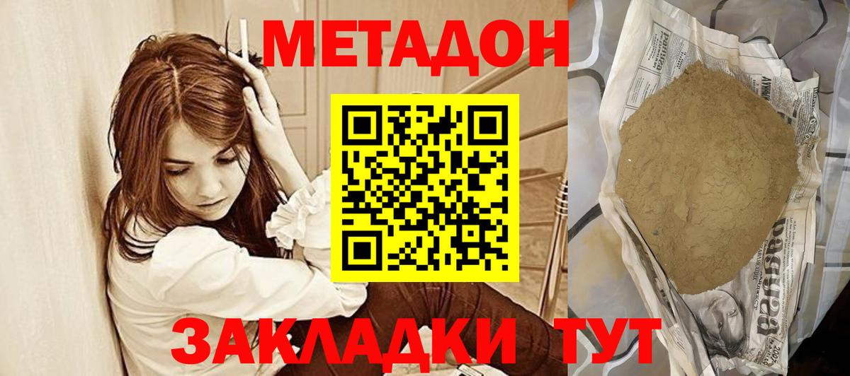 Метадон белоснежный  Вход с VPN  Котлас  МЕТАДОН VHQ 