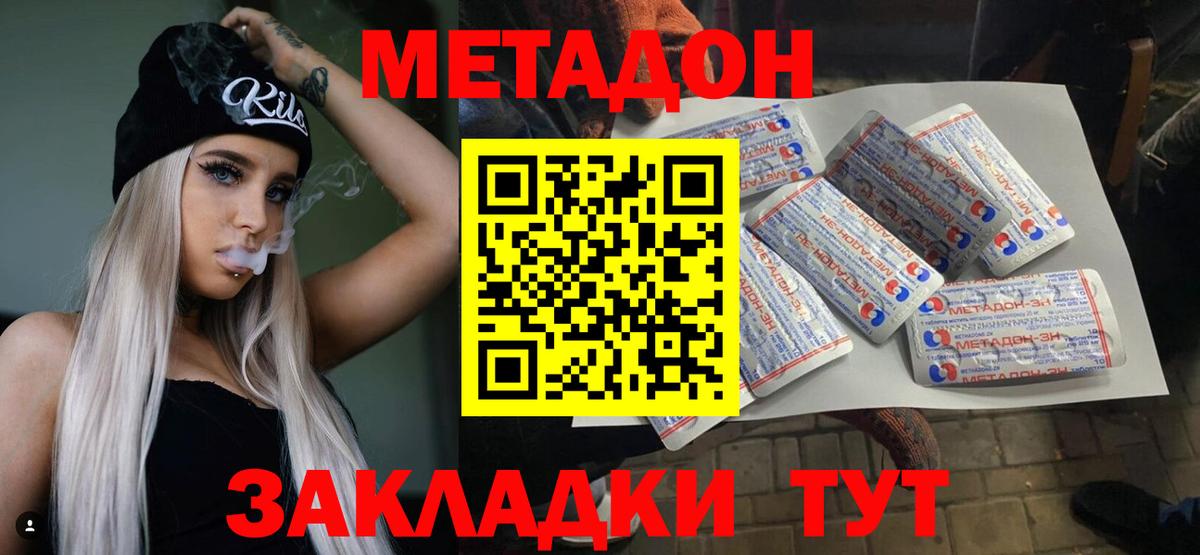 МЕТАДОН кристалл Котлас